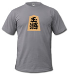 Shōgi Challenging King t-shirt - design preview